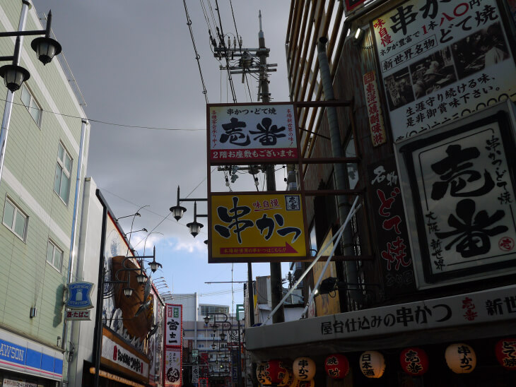 大阪新世界繁華街画像