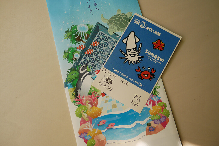 須磨海浜水族園　チケット画像